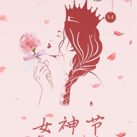 2021深圳納宏光電祝大家女神節快樂